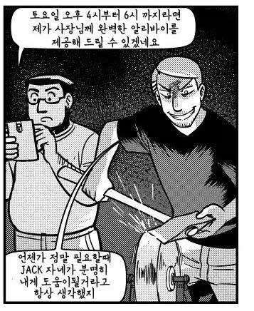 사장이 프로그래머를 죽인 이유.manhwa_4.webp