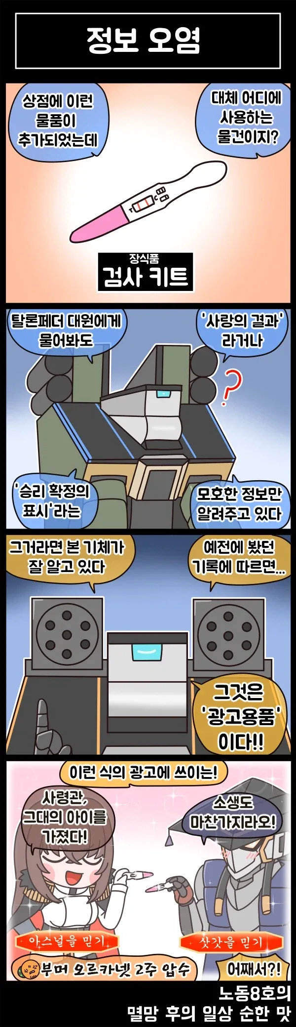 라오) 멸망 후의 일상 순한 맛 103화_2.webp
