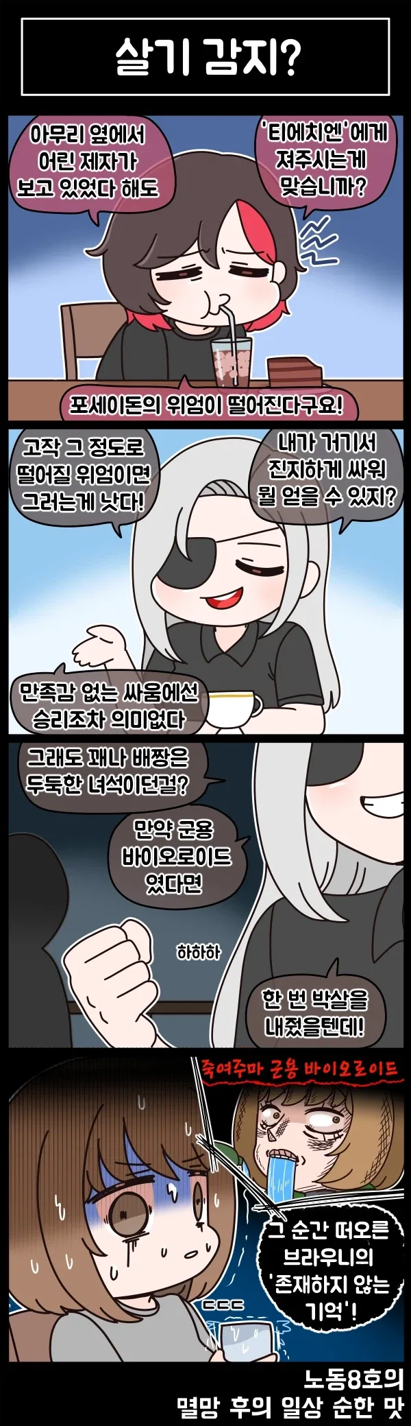 라오) 멸망 후의 일상 순한 맛 103화_3.webp