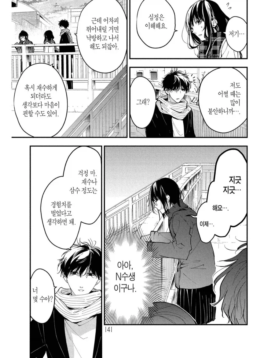 자살하려는 수험생과 그에 옮아버린 수험생 만화_4.webp