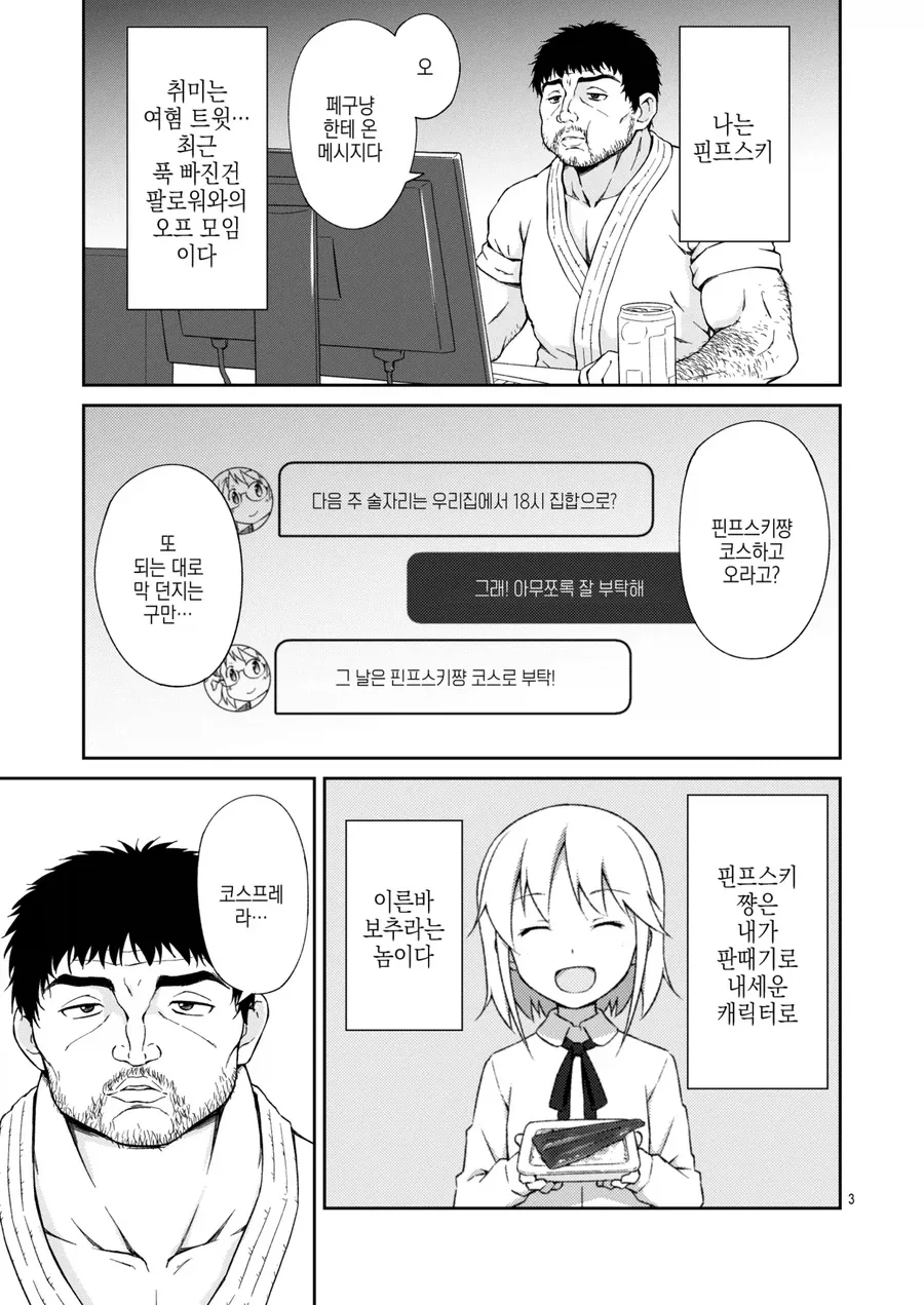 탈북자들이 뷔페가는 만화 이미지 5