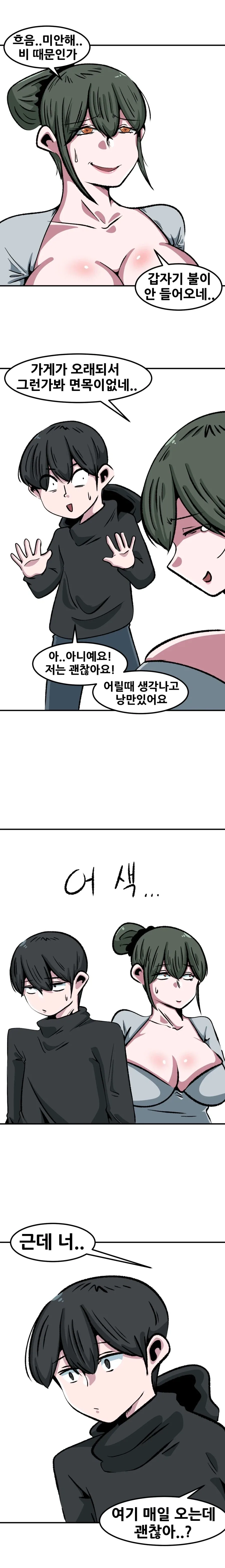 미시 육덕 떡볶이 누나 만화_8.webp