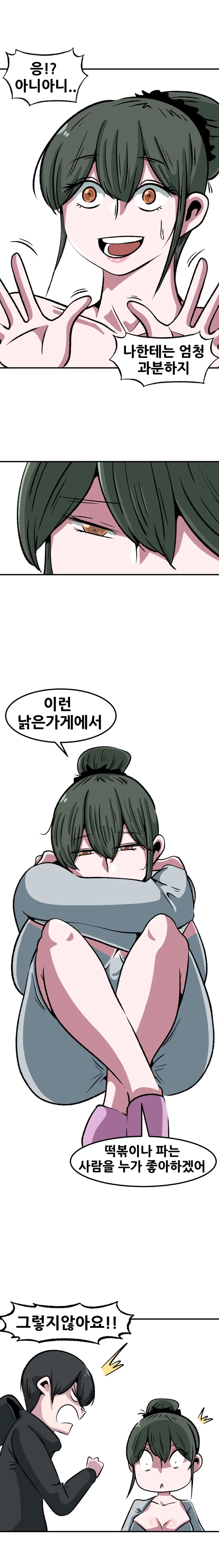 미시 육덕 떡볶이 누나 만화_10.webp