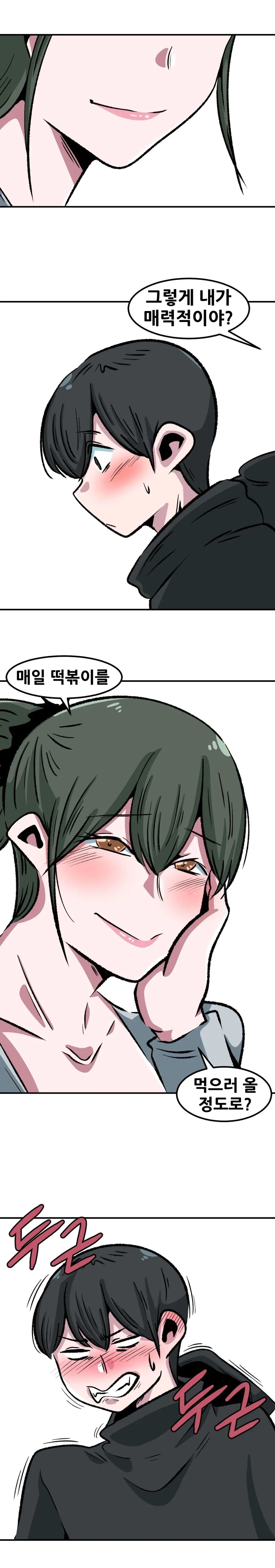 미시 육덕 떡볶이 누나 만화_13.webp
