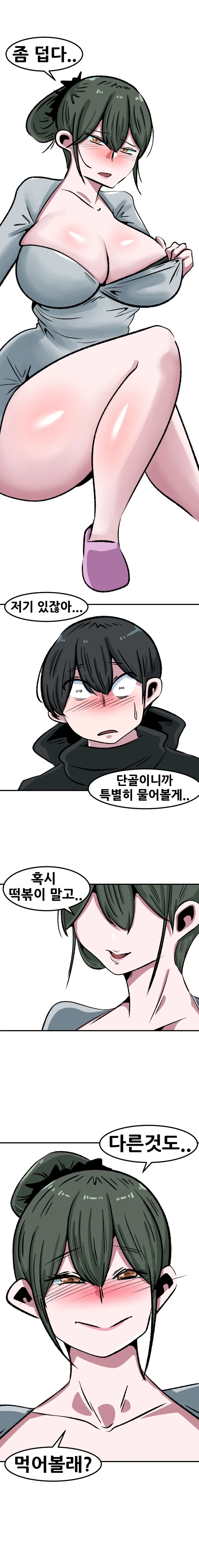 미시 육덕 떡볶이 누나 만화_15.webp