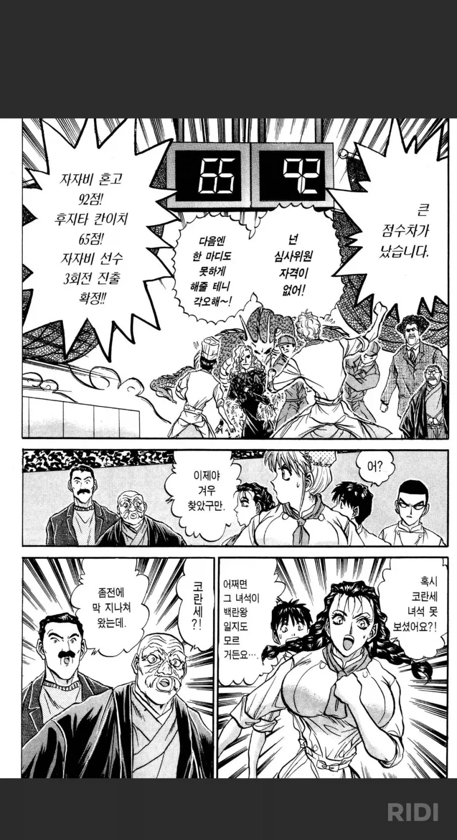 철냄비짱)교자 대결에서 진 이유_7.webp