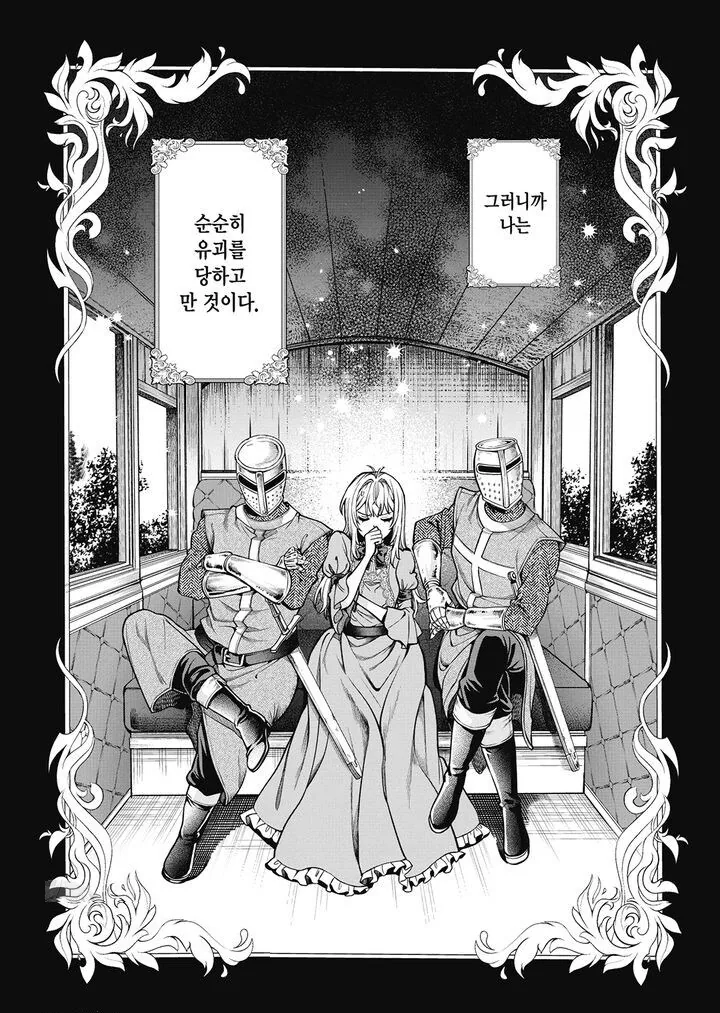 작중 최강자를 납치하면 벌어지는 일.manga_3.jpg