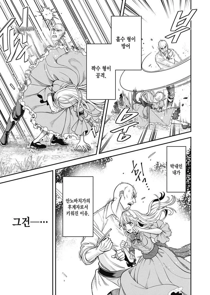 작중 최강자를 납치하면 벌어지는 일.manga_12.jpg