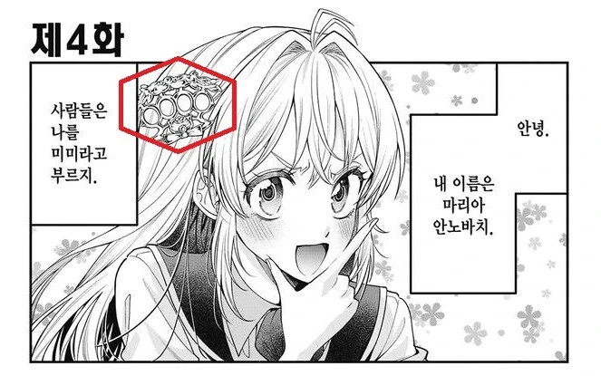 작중 최강자를 납치하면 벌어지는 일.manga_16.jpg