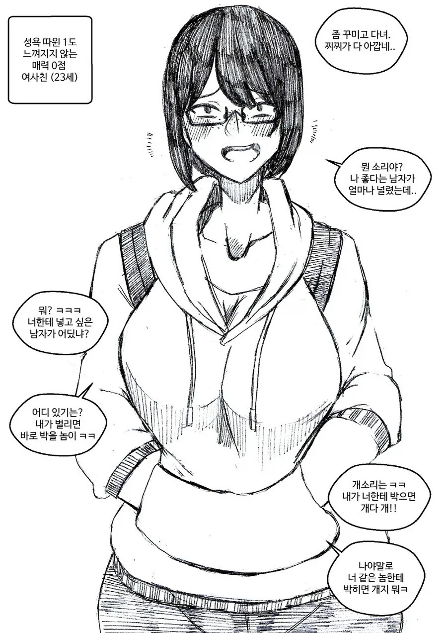선생님 커피에 침 뱉는.manhwa 이미지 9