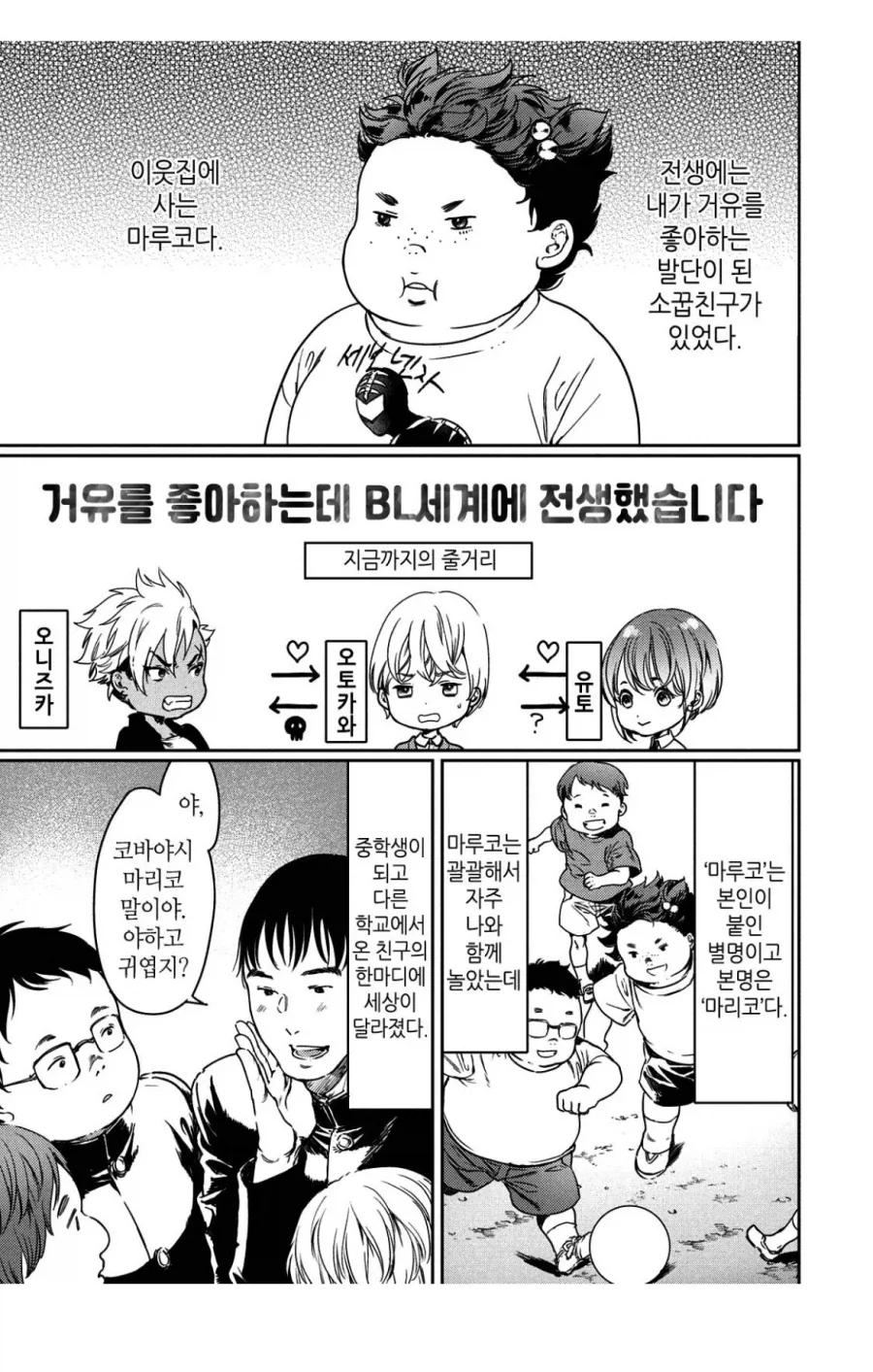 아. 고백 받아보는건 처음....manwha 이미지 7
