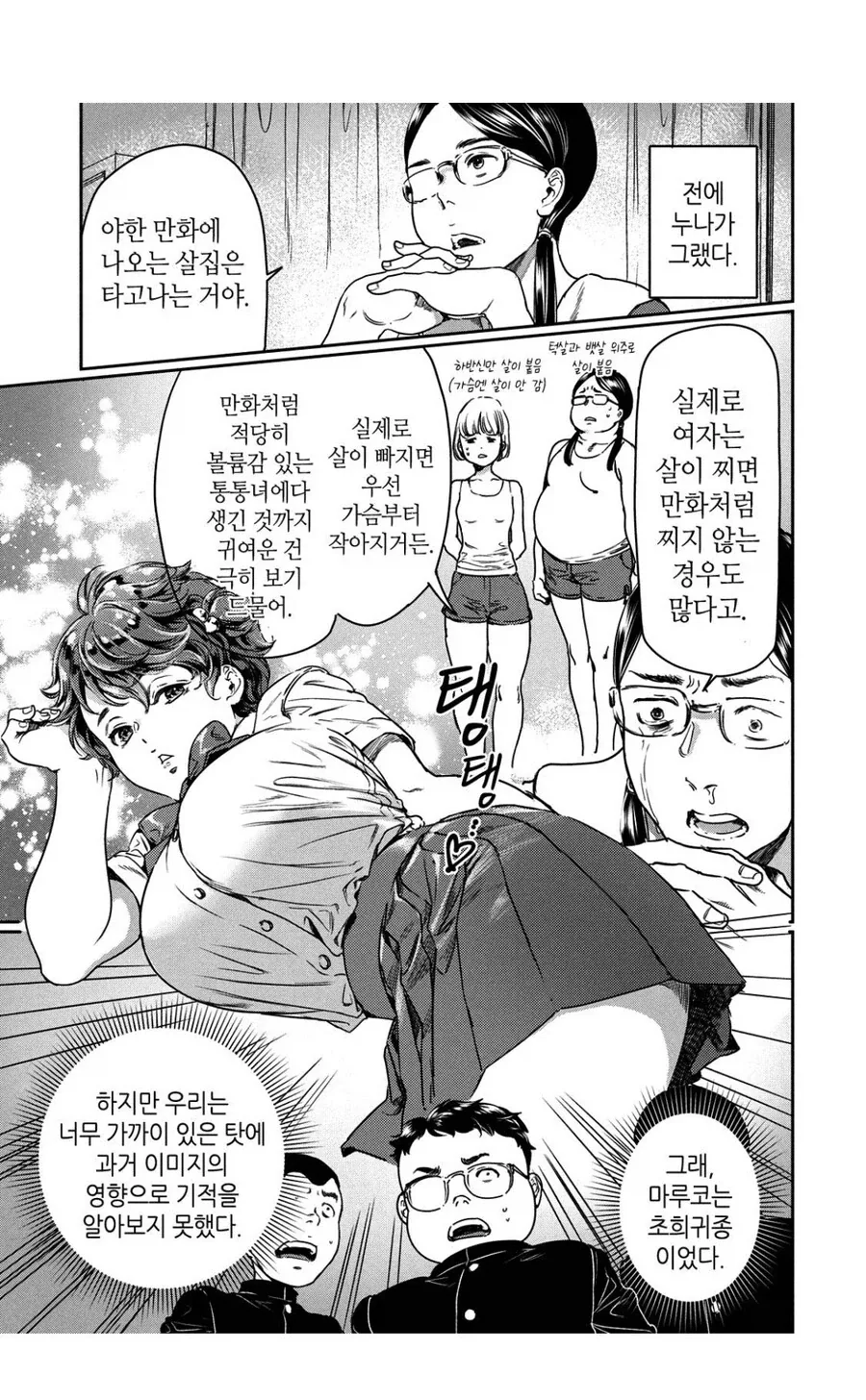 거유를 좋아하게 된 이유 manga_3.webp