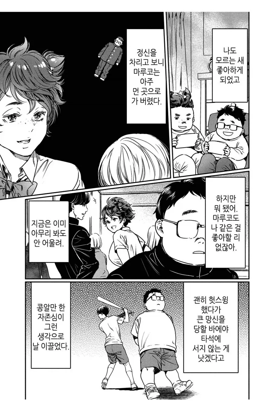거유를 좋아하게 된 이유 manga_7.webp