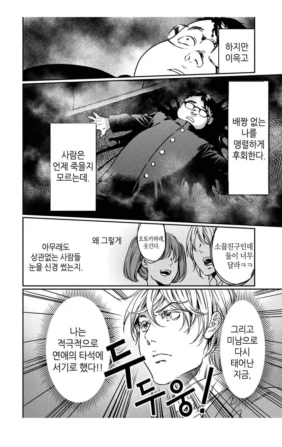 거유를 좋아하게 된 이유 manga_8.webp