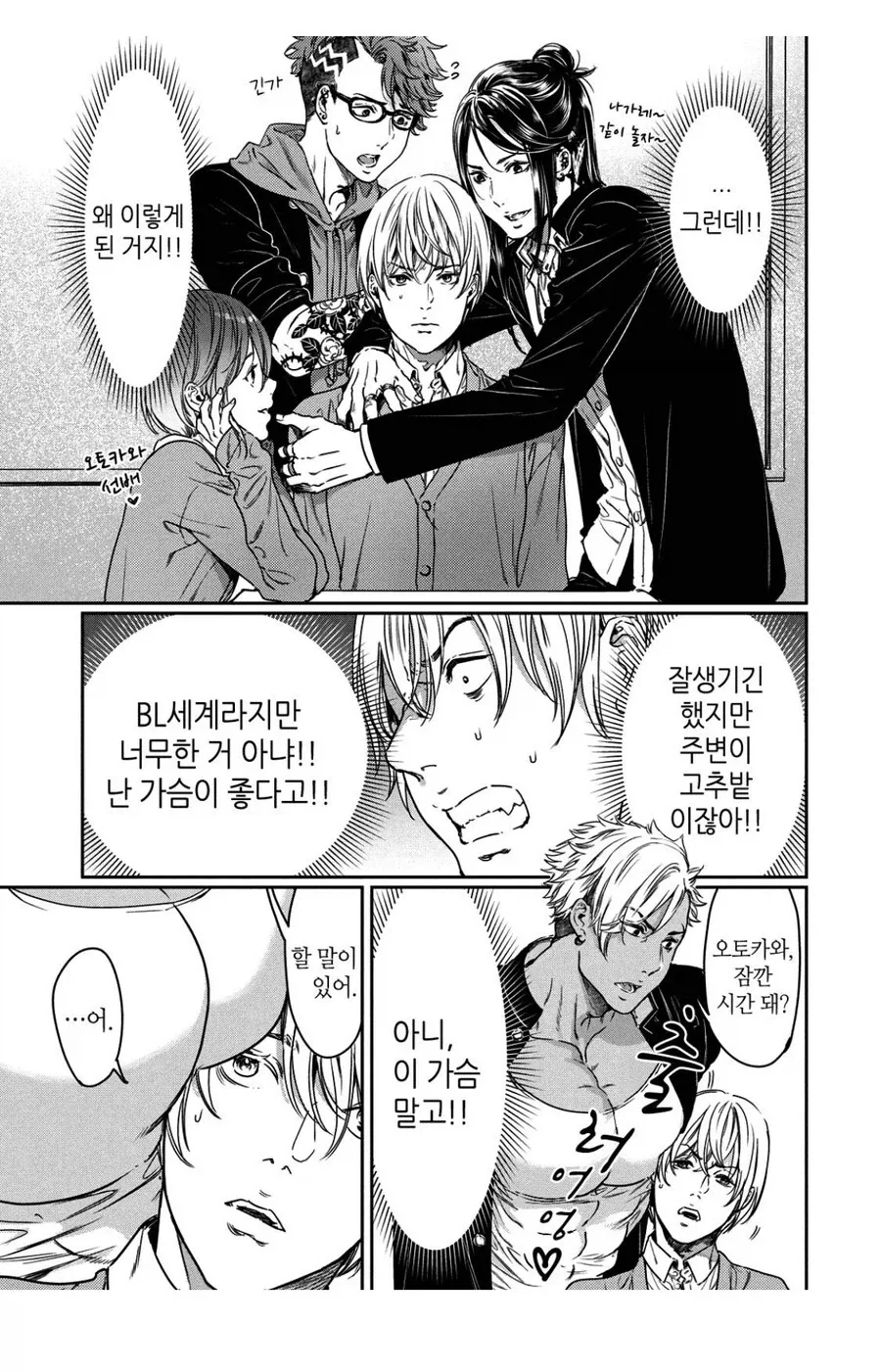 거유를 좋아하게 된 이유 manga_9.webp