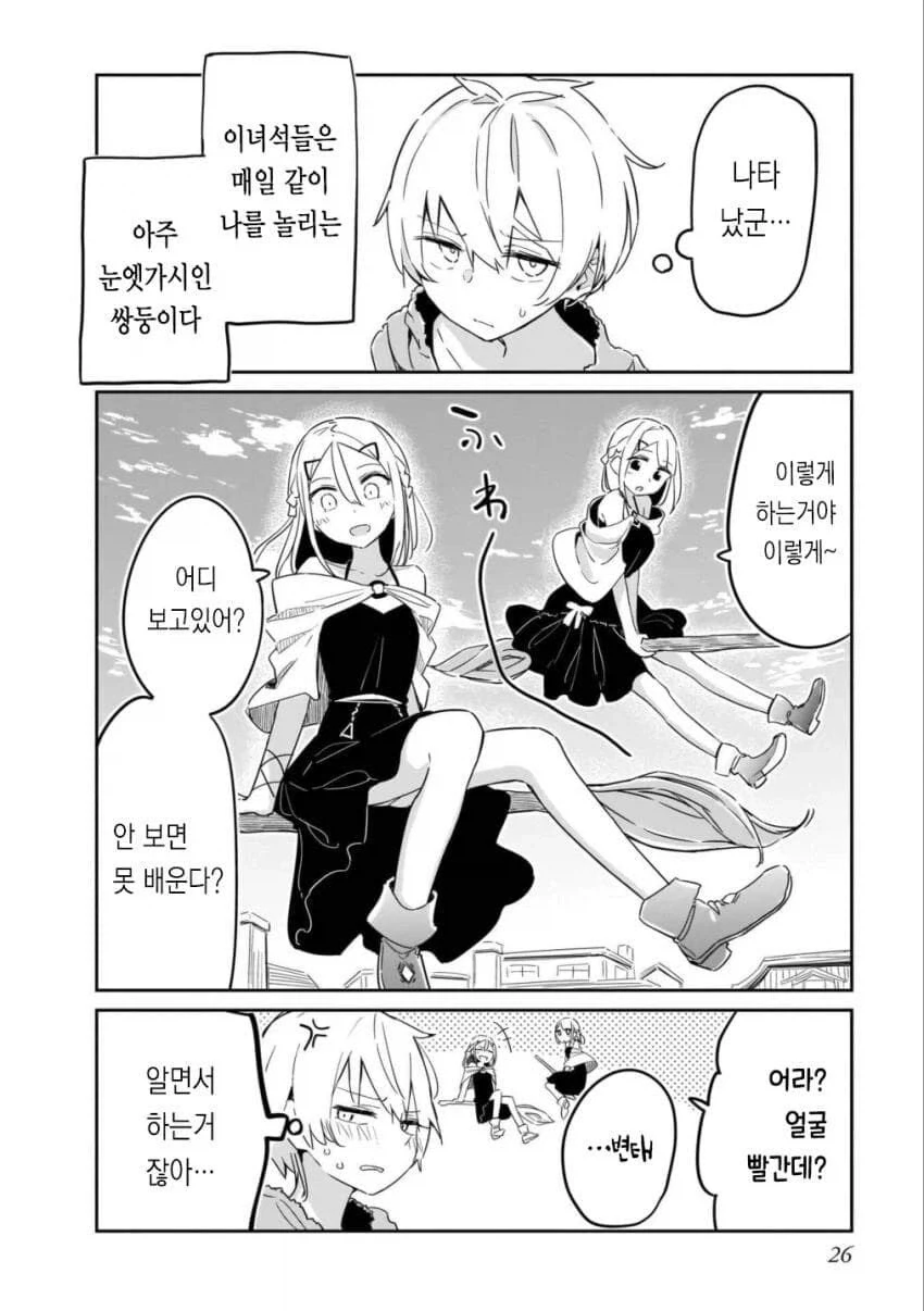 쌍둥이와 마법대결 하는.manhwa_2.webp