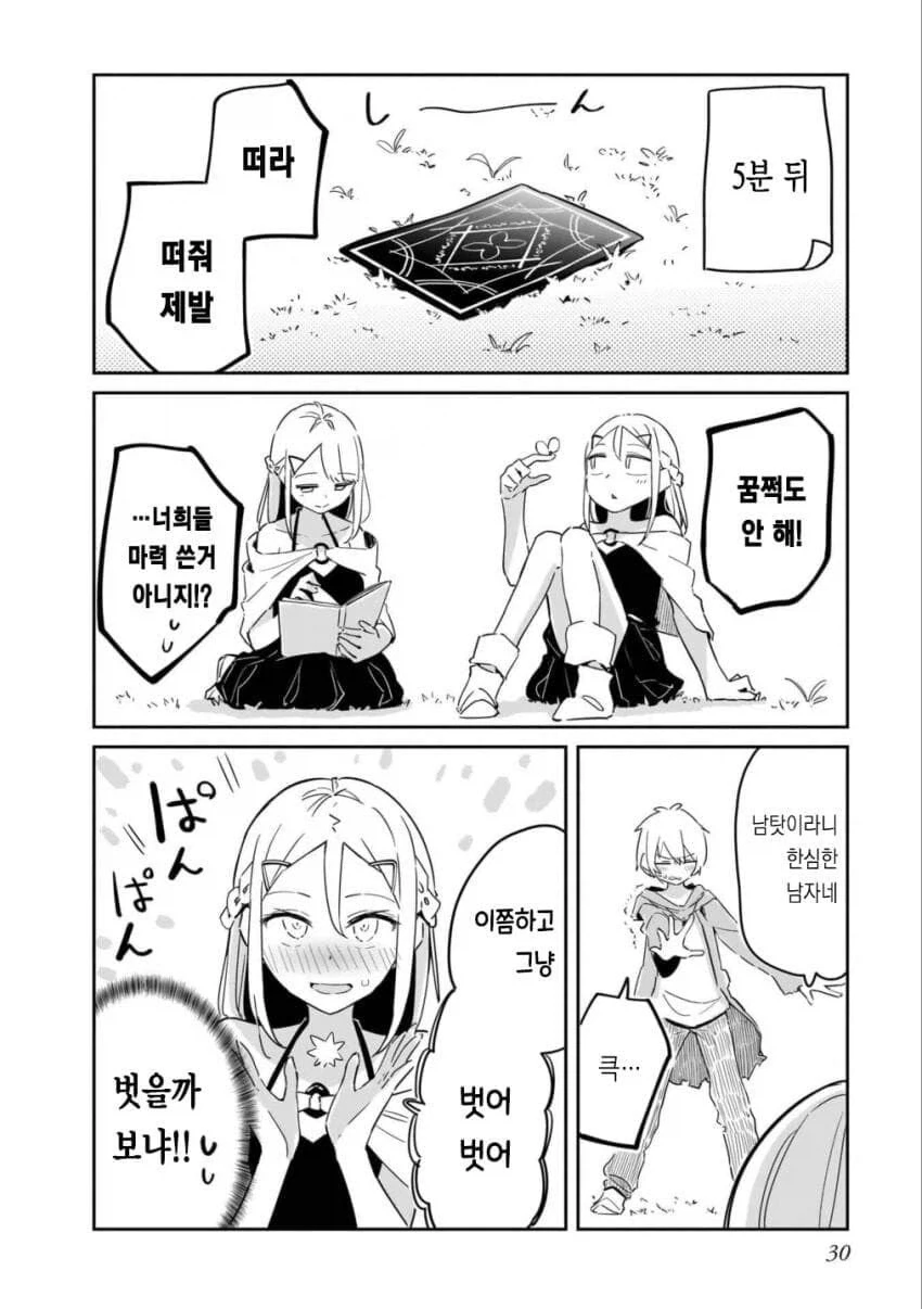 쌍둥이와 마법대결 하는.manhwa_6.webp