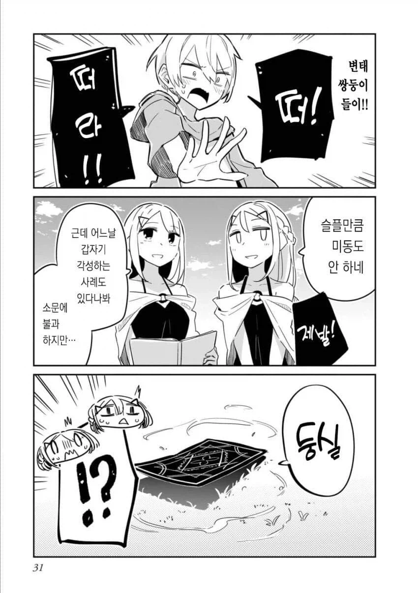 쌍둥이와 마법대결 하는.manhwa_7.webp