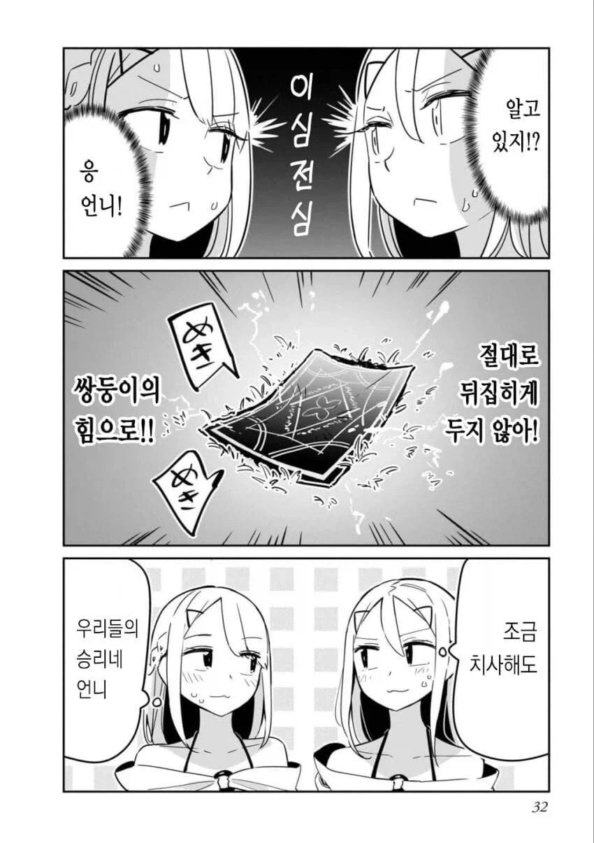 쌍둥이와 마법대결 하는.manhwa_8.webp