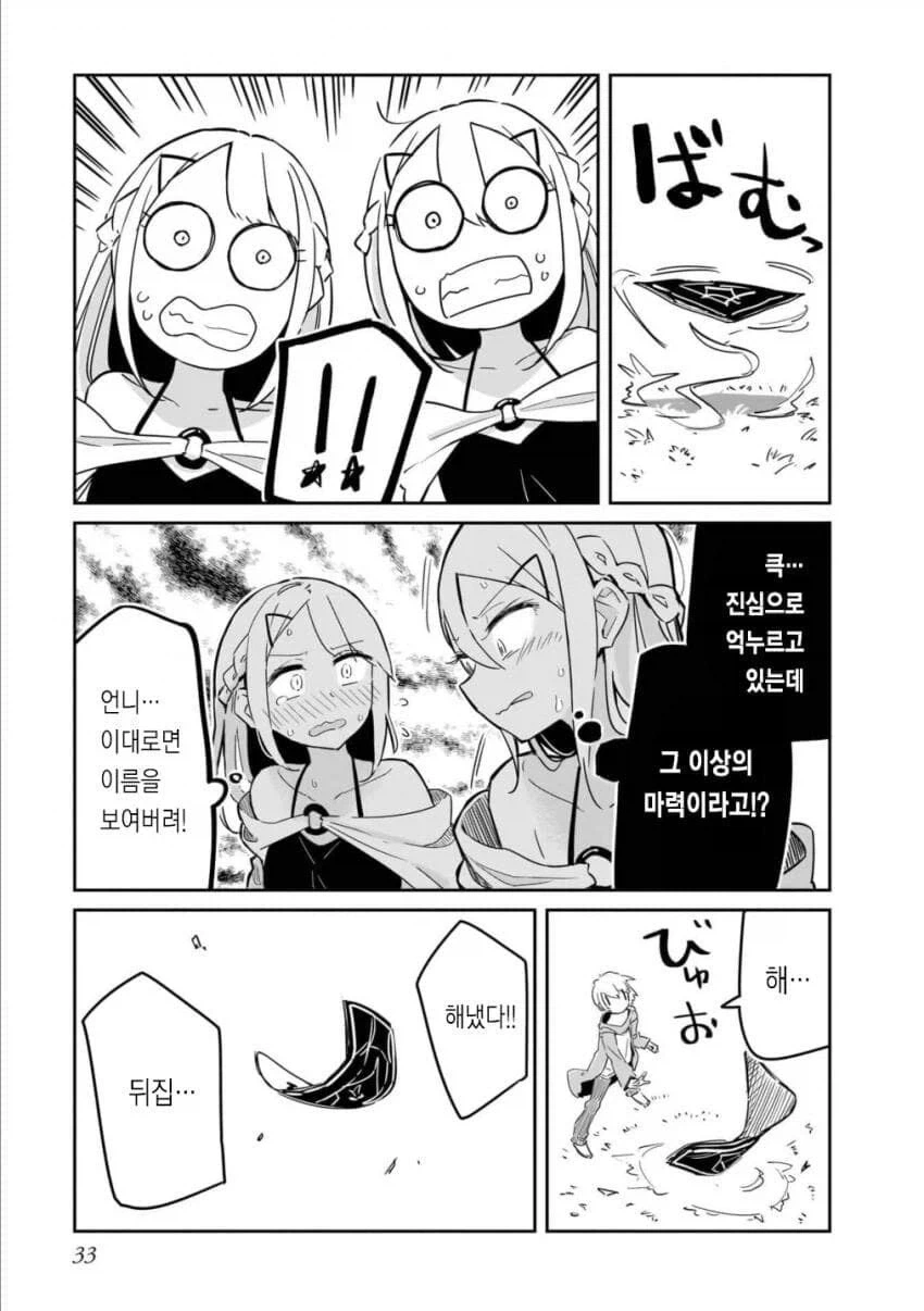 쌍둥이와 마법대결 하는.manhwa_9.webp