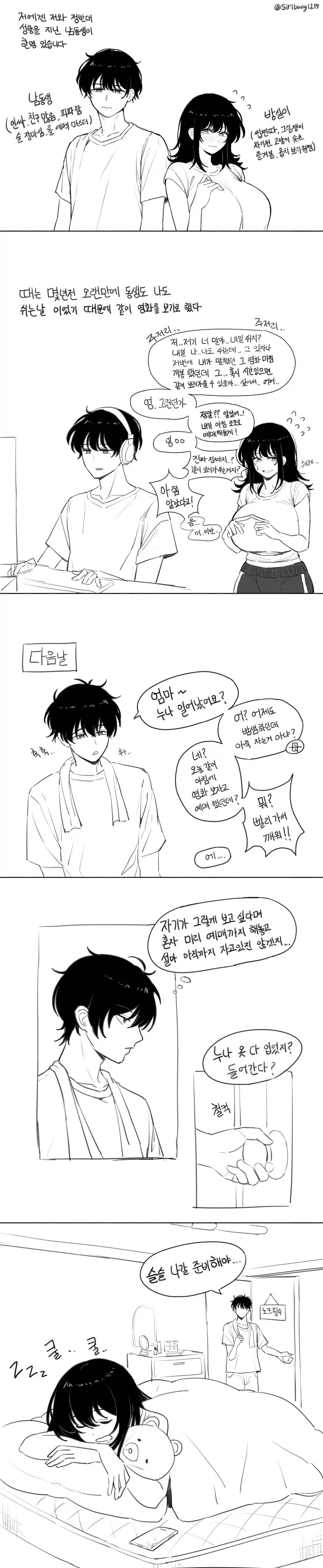 디스펠 하는 만화 이미지 9