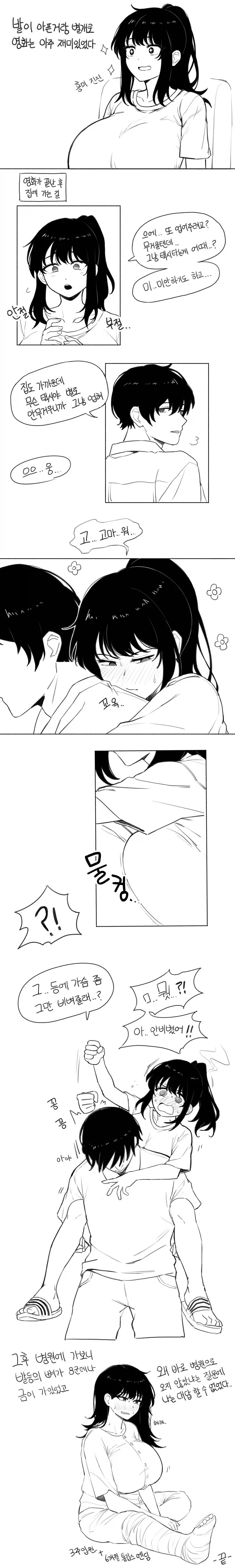 거유 누나와 영화 보는 manhwa_4.webp