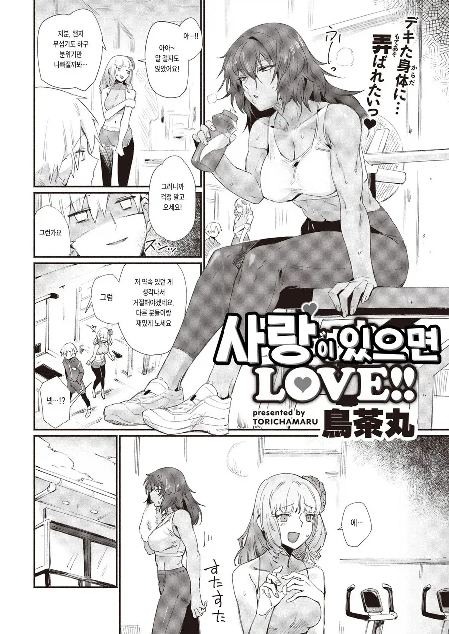 헬스장의 무서운 여자와 연애하는.manhwa_2.webp