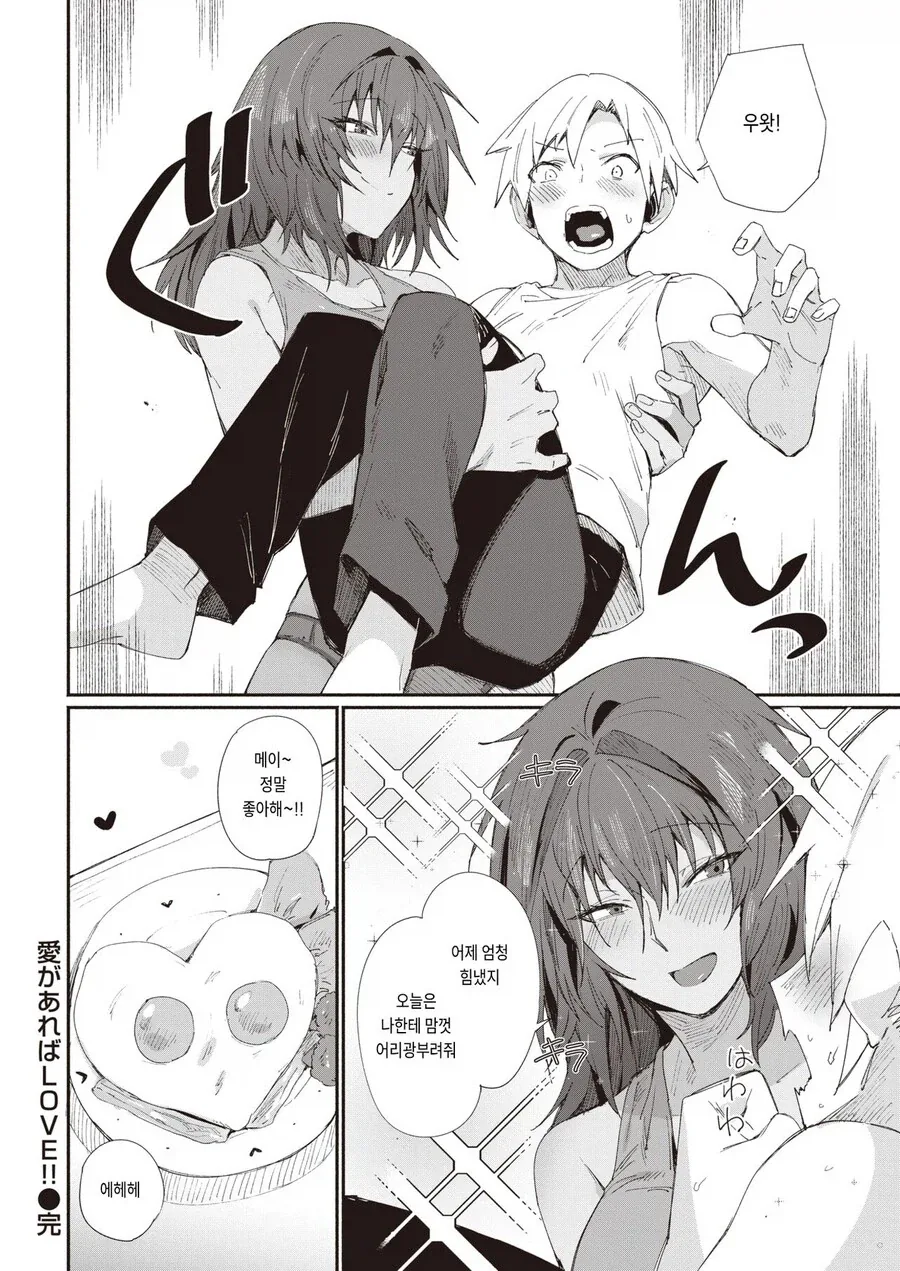 헬스장의 무서운 여자와 연애하는.manhwa_11.webp