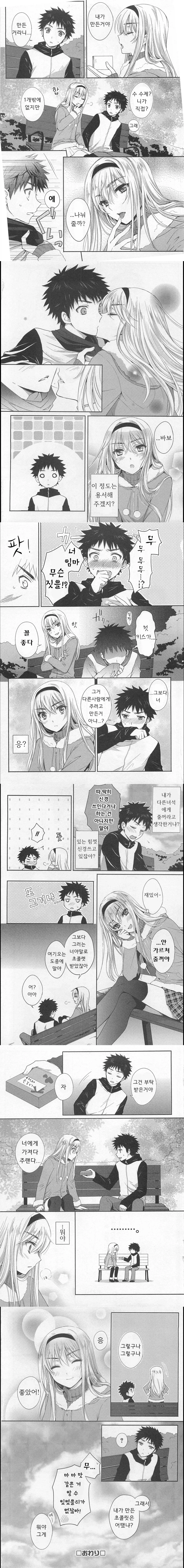발렌타인데이에 여장한 소꿉친구가 초콜릿을 주는.manga_2.webp