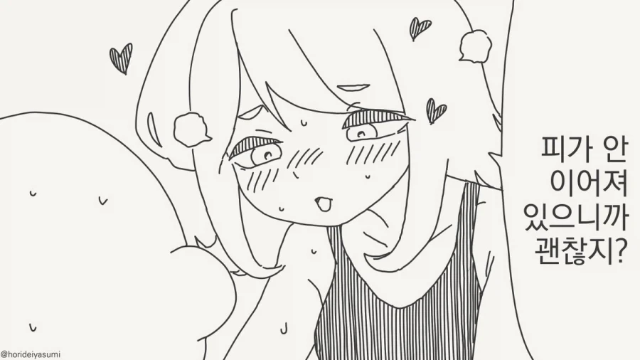 피가 안 이어져 있으니 세이프.manhwa_2.webp