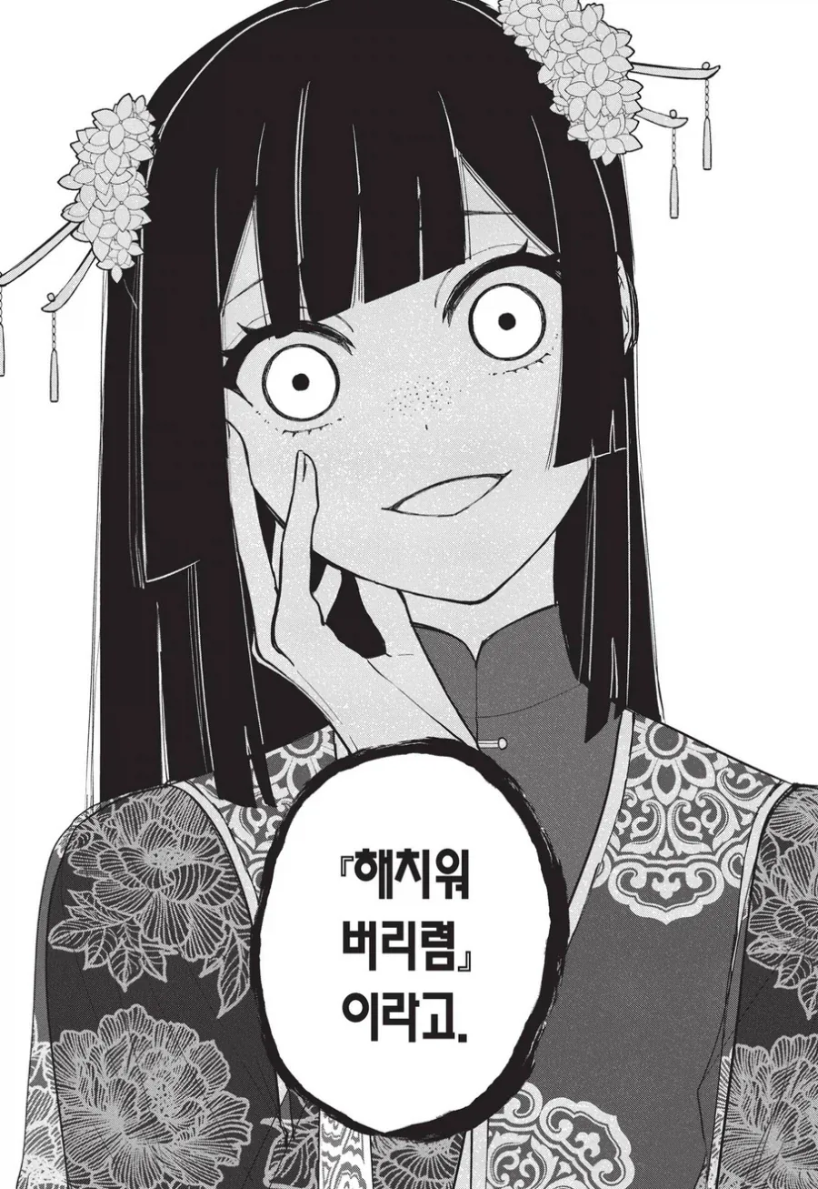 [이나이레] (공포) 차를 얻어타는 manhwa 이미지 15