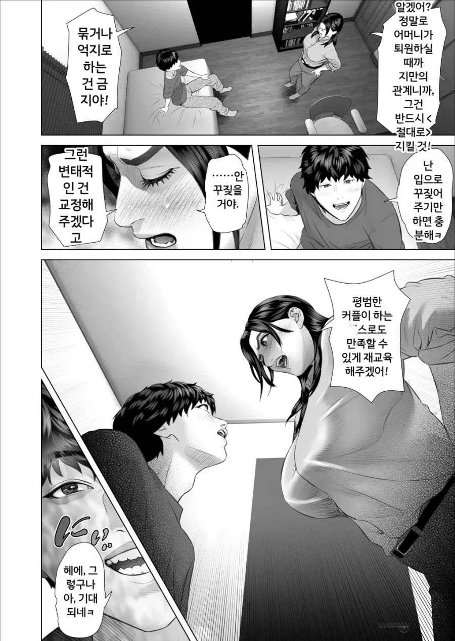 유부녀가 자기 몸으로 성교육하는 이유.manwha_3.webp
