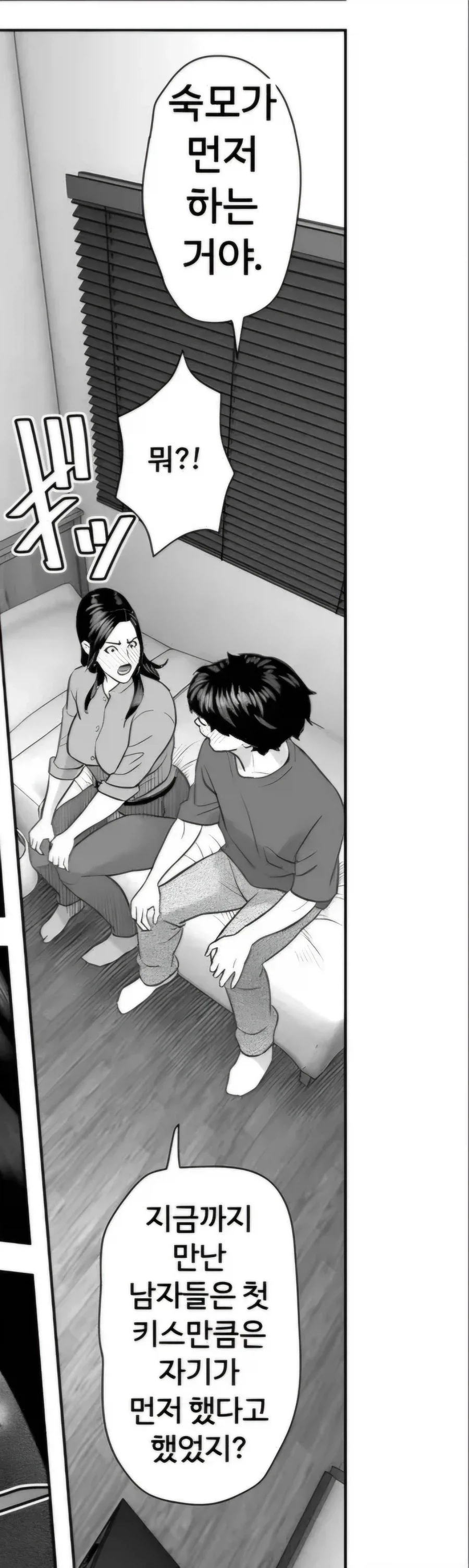 유부녀가 자기 몸으로 성교육하는 이유.manwha_5.webp