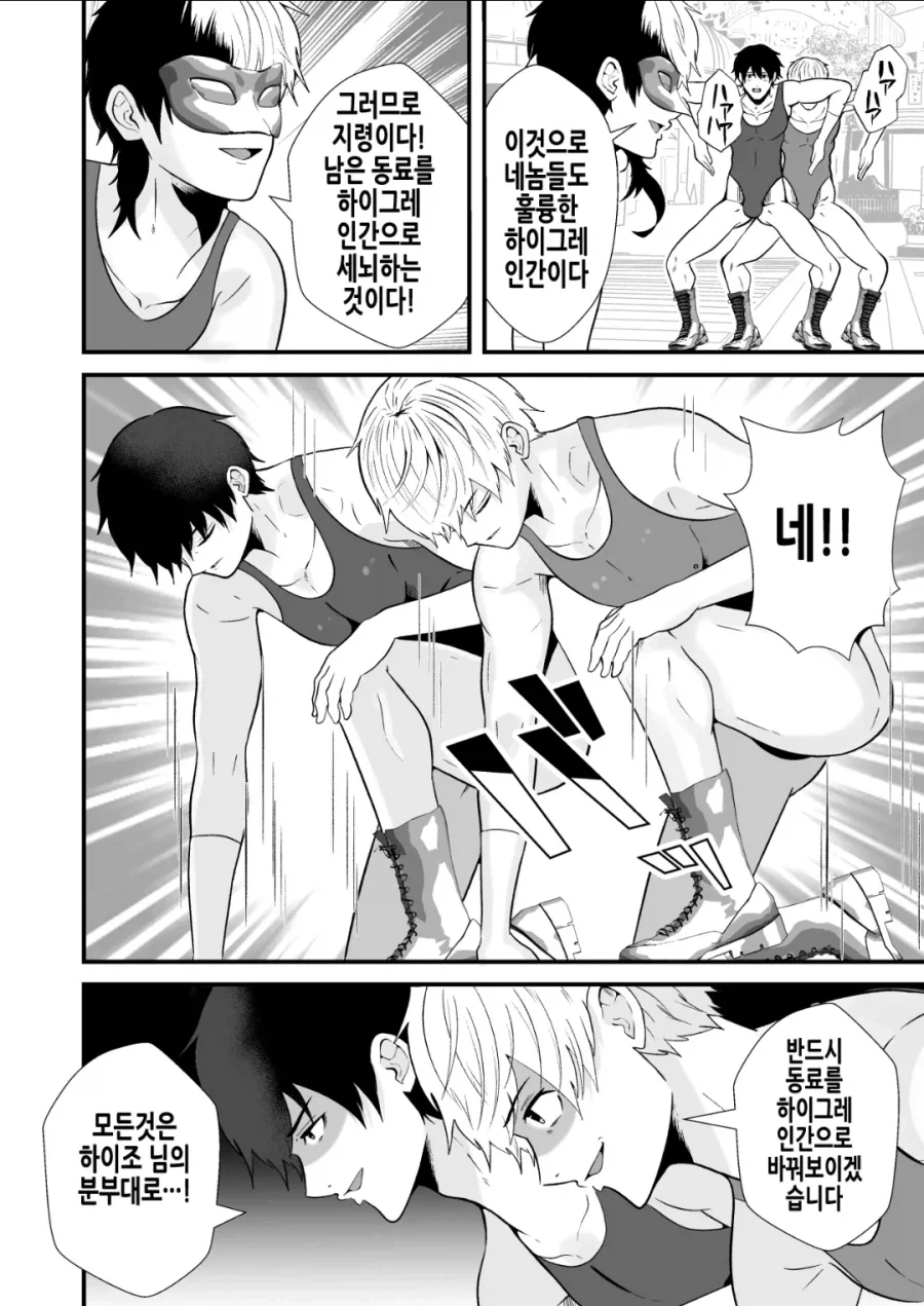 지구 침략하는 빌런들과 싸우는 히어로들 manhwa_12.webp