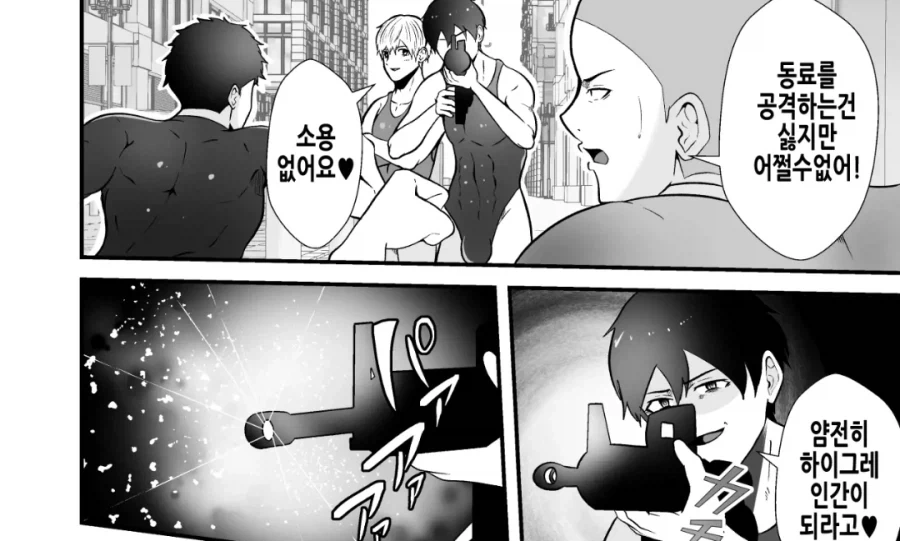 지구 침략하는 빌런들과 싸우는 히어로들 manhwa_15.webp