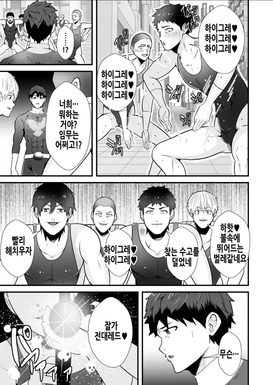 지구 침략하는 빌런들과 싸우는 히어로들 manhwa_18.webp