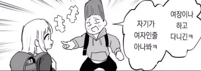 속 좁은 남자친구 때문에 힘든 여자.manwha 이미지 7