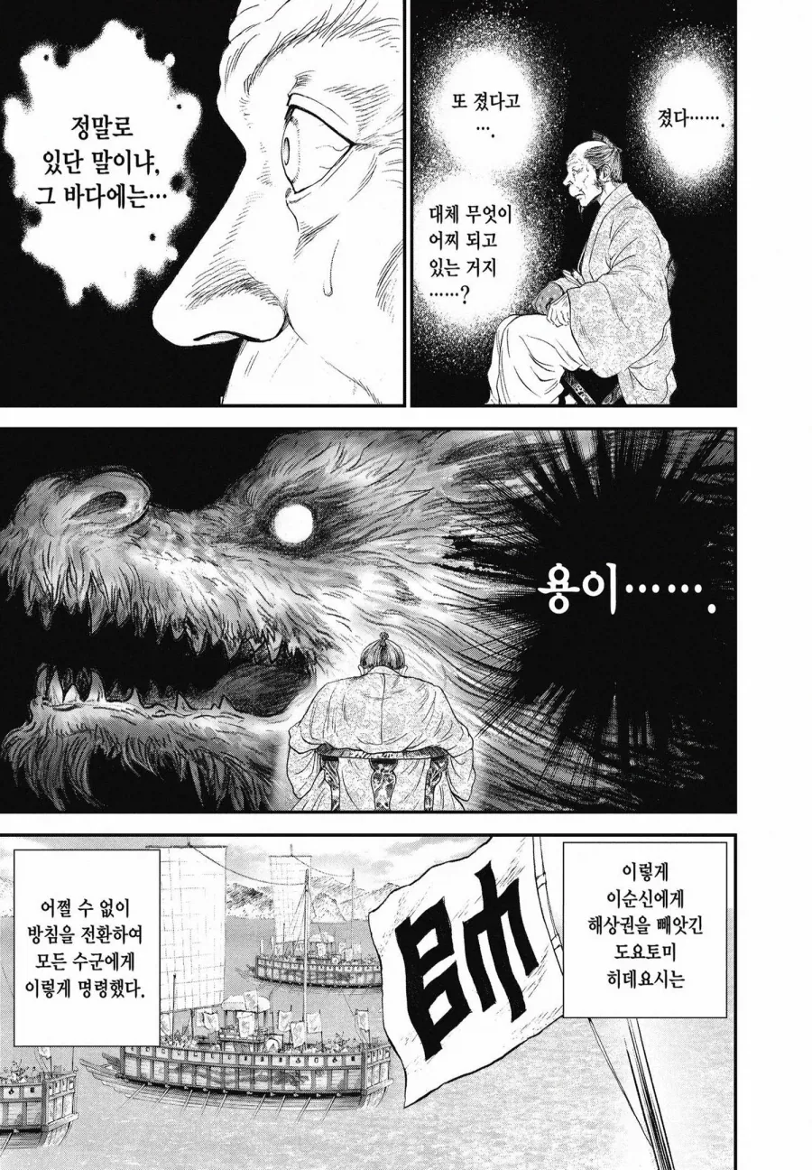 일본 만화에서 표현한 이순신 장군님.jpg_2.webp