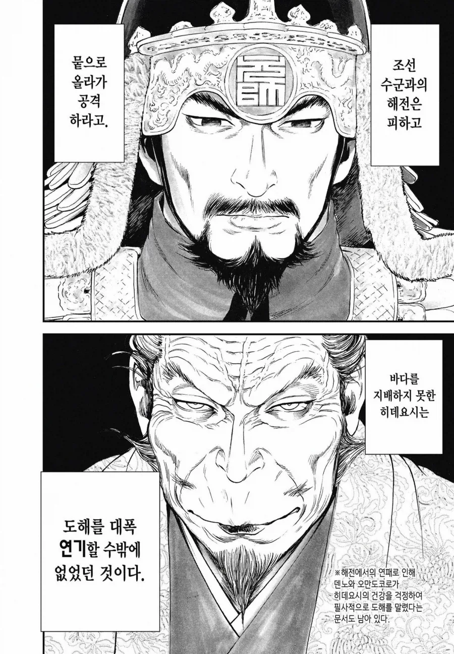 일본 만화에서 표현한 이순신 장군님.jpg_3.webp