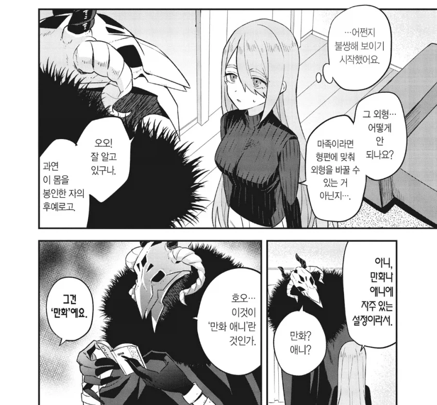 모태솔로로 살아가던 평범한 직장인입니다만.manhwa_2.webp