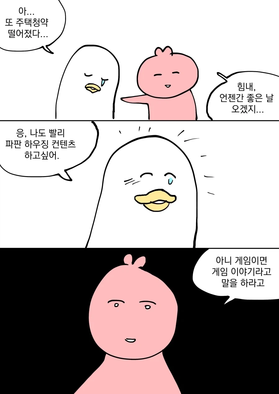 기운을 나눠받는 만화 이미지 19