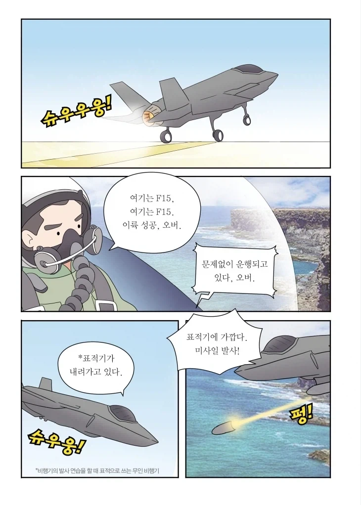속도위반하는 만화 이미지 8