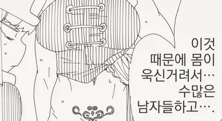 그럼 왜 이렇게 흥분되는건데??.manhwa_3.webp