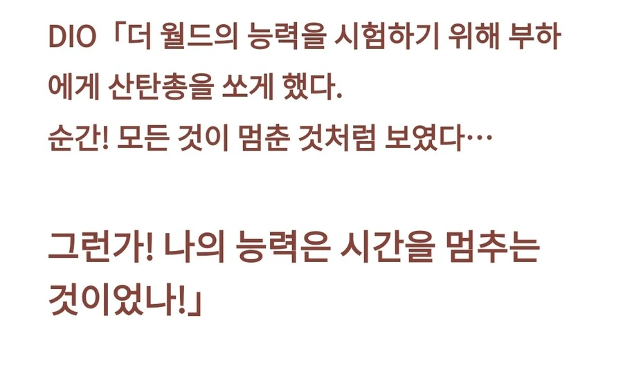 죠기묘) DIO의 능력이 밝혀지는 세계선_4.jpg