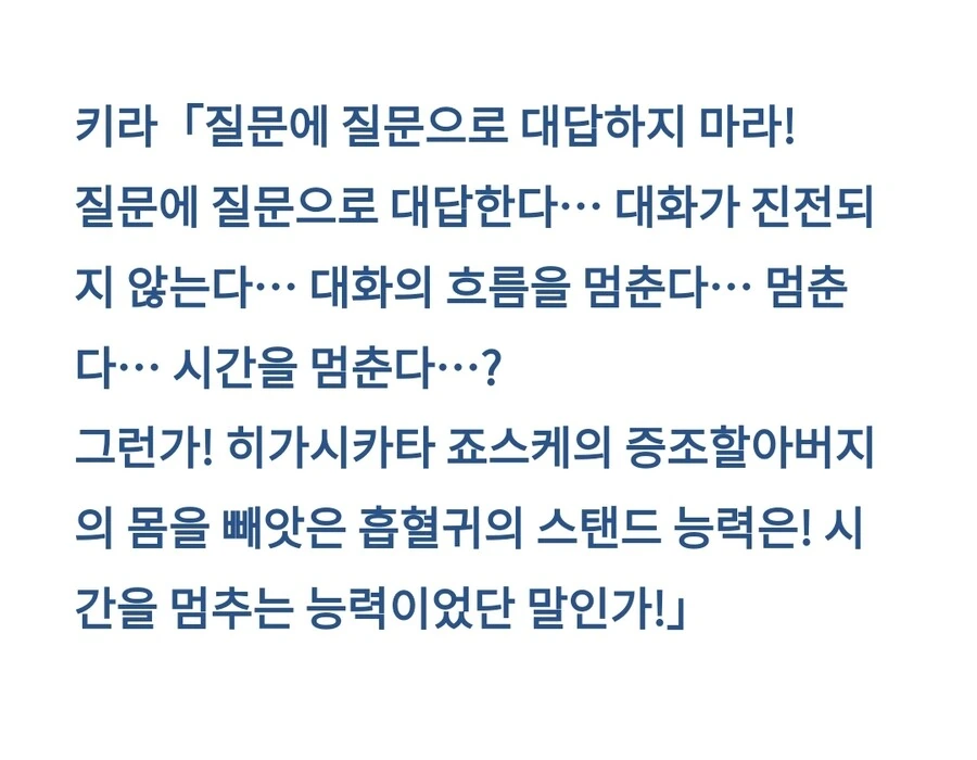 죠기묘) DIO의 능력이 밝혀지는 세계선_6.jpg