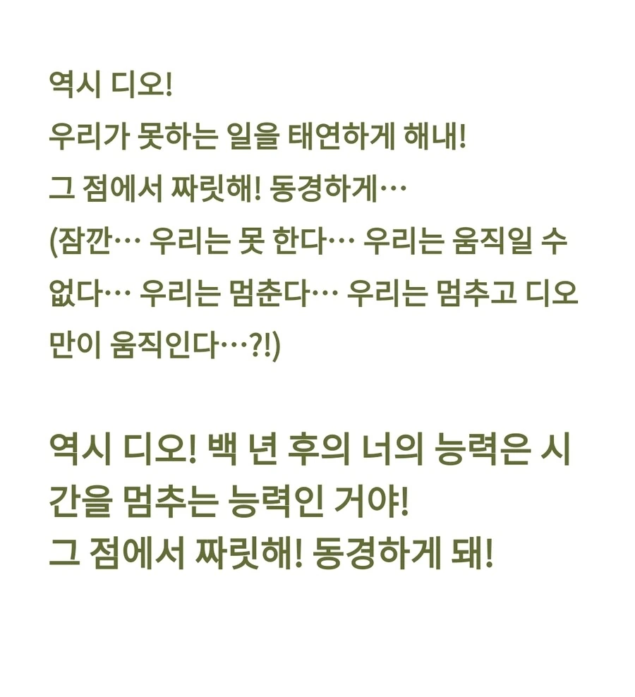 죠기묘) DIO의 능력이 밝혀지는 세계선_8.jpg
