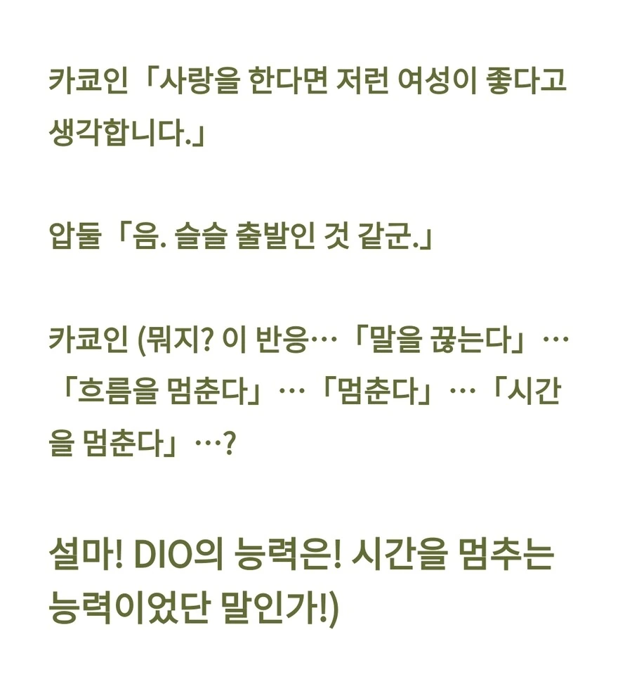 죠기묘) DIO의 능력이 밝혀지는 세계선_10.jpg
