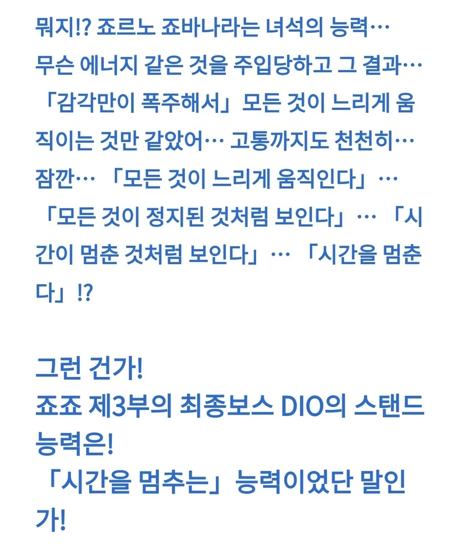 죠기묘) DIO의 능력이 밝혀지는 세계선_13.jpg