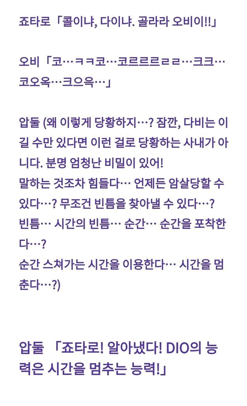 죠기묘) DIO의 능력이 밝혀지는 세계선_14.jpg