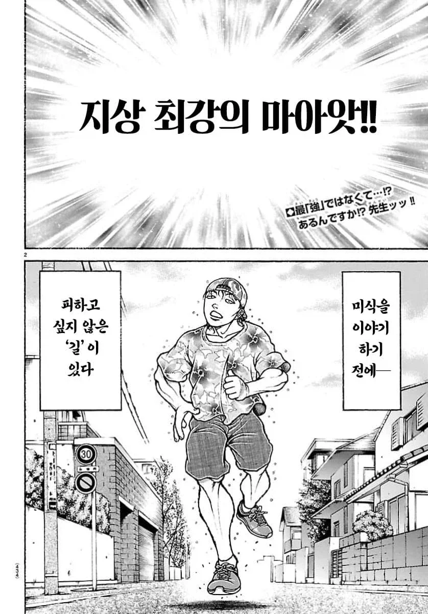 만력 넘치는 먹방 만화_2.webp